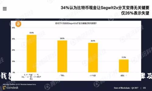 如何将TP钱包中的数字货币提现到交易所？完整步骤及注意事项